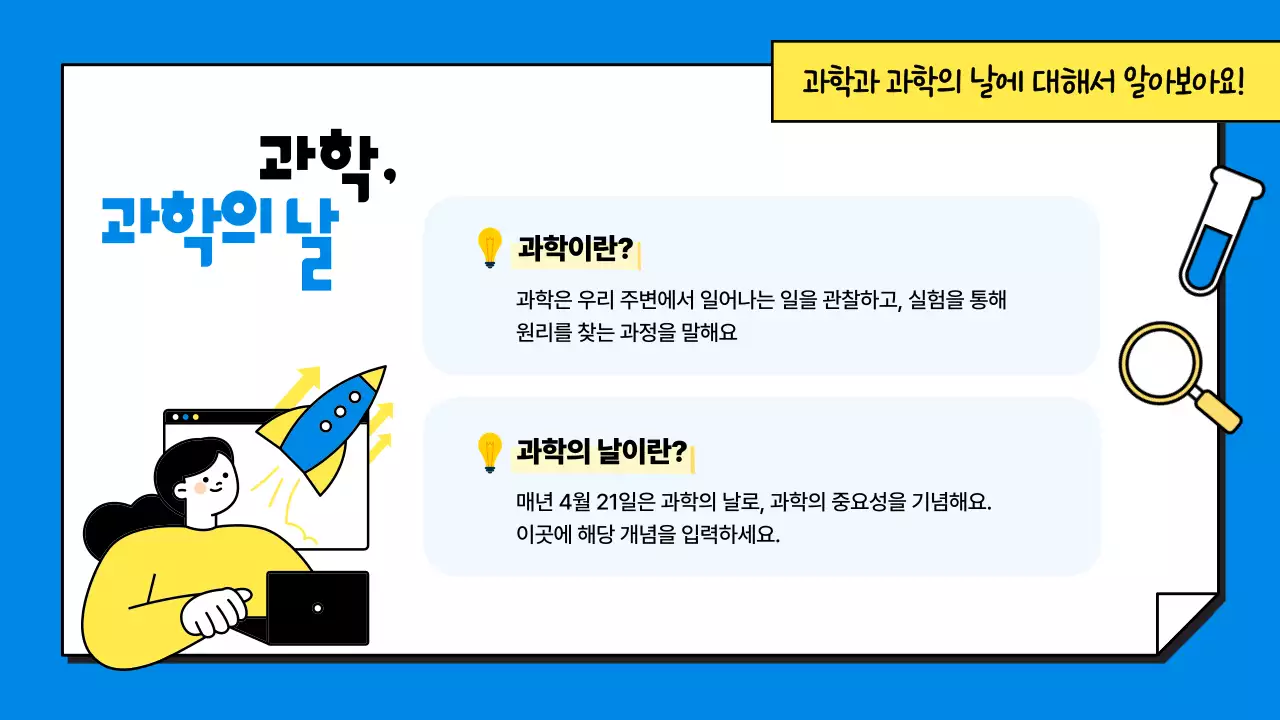파랑 아기자기한 과학 교육 자료