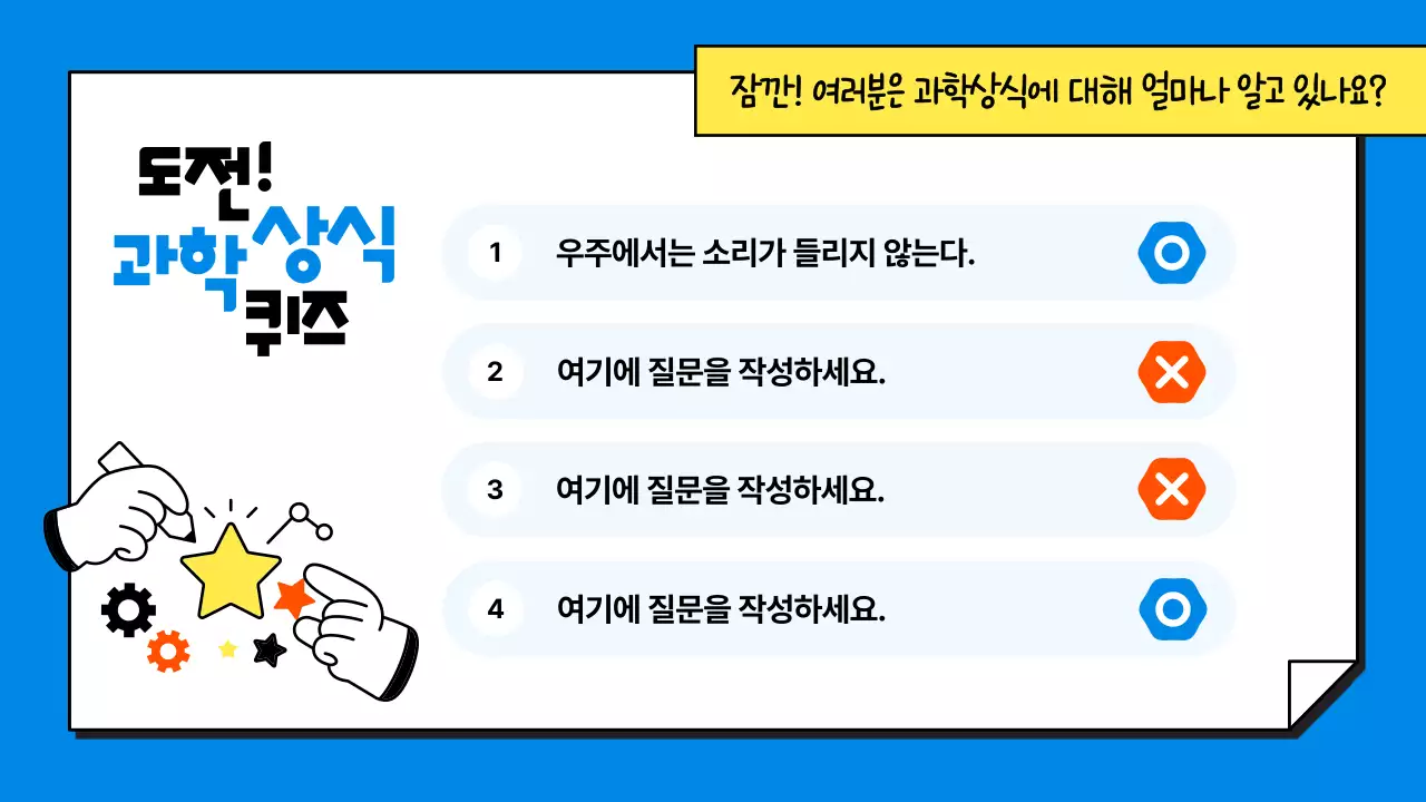 파랑 아기자기한 과학 교육 자료