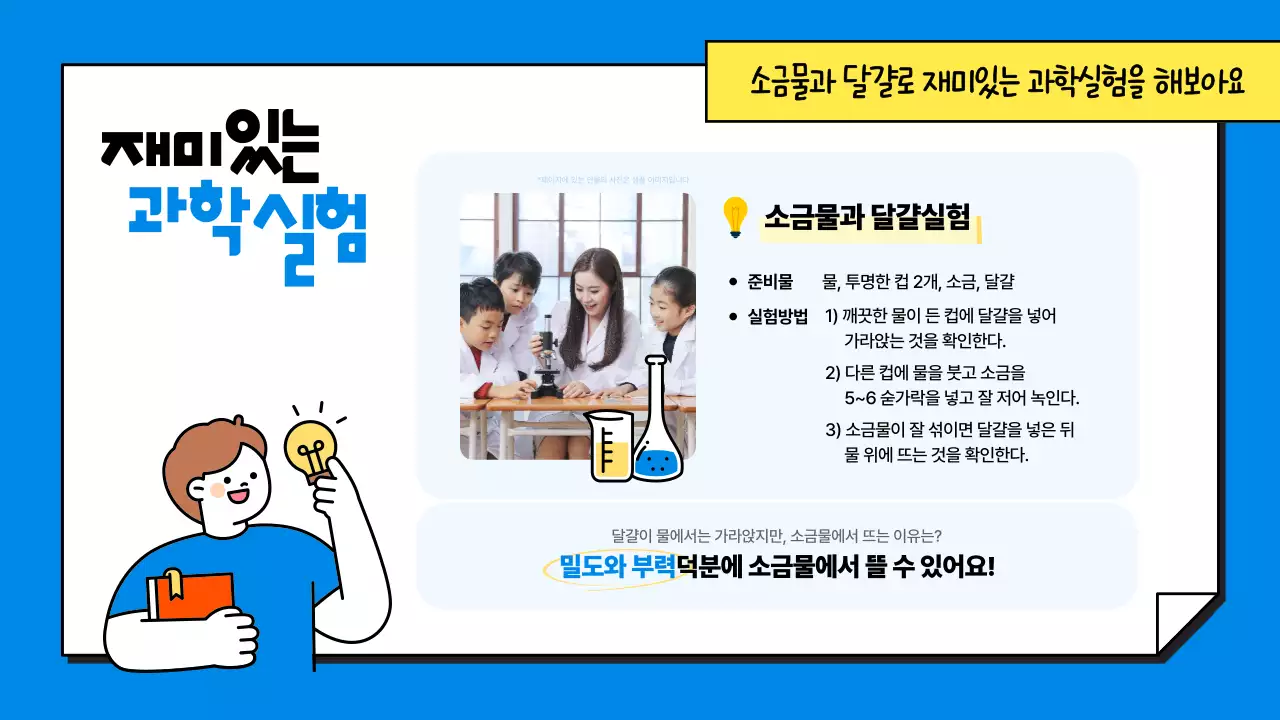 파랑 아기자기한 과학 교육 자료