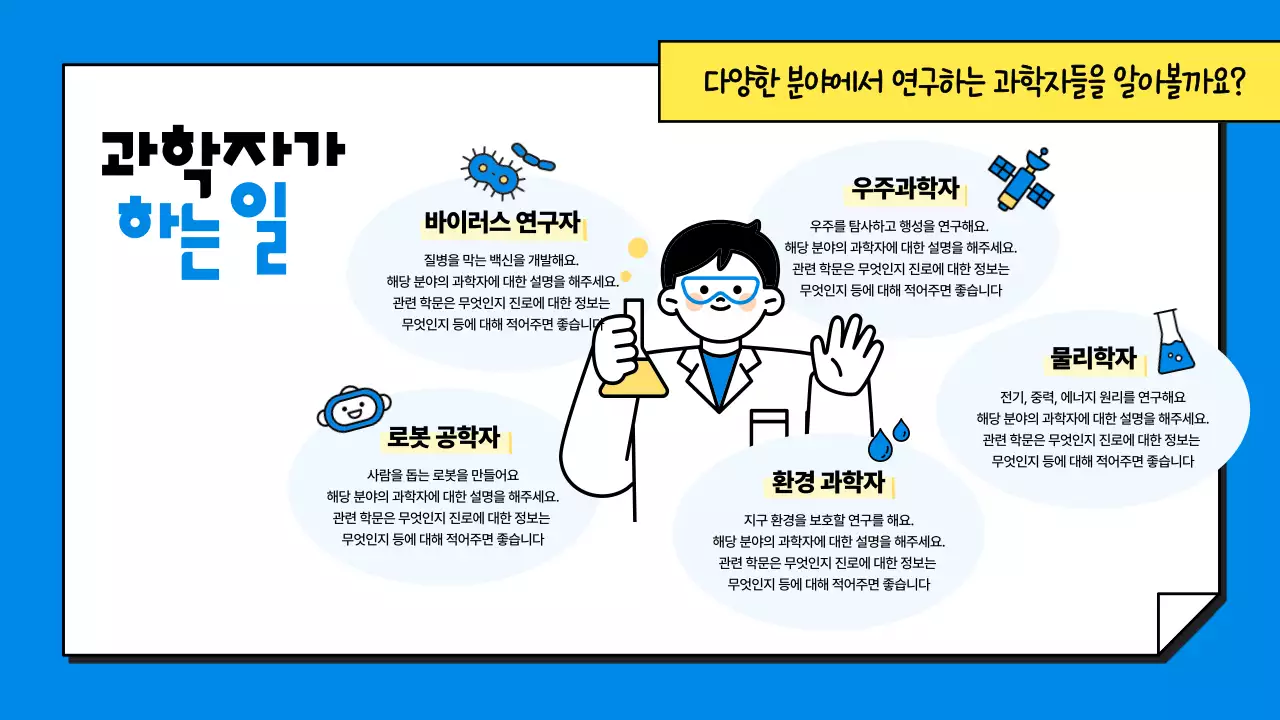 파랑 아기자기한 과학 교육 자료