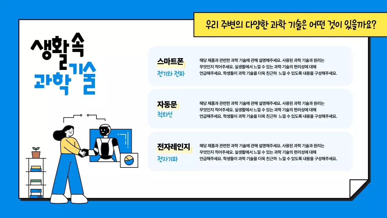 파랑 아기자기한 과학 교육 자료