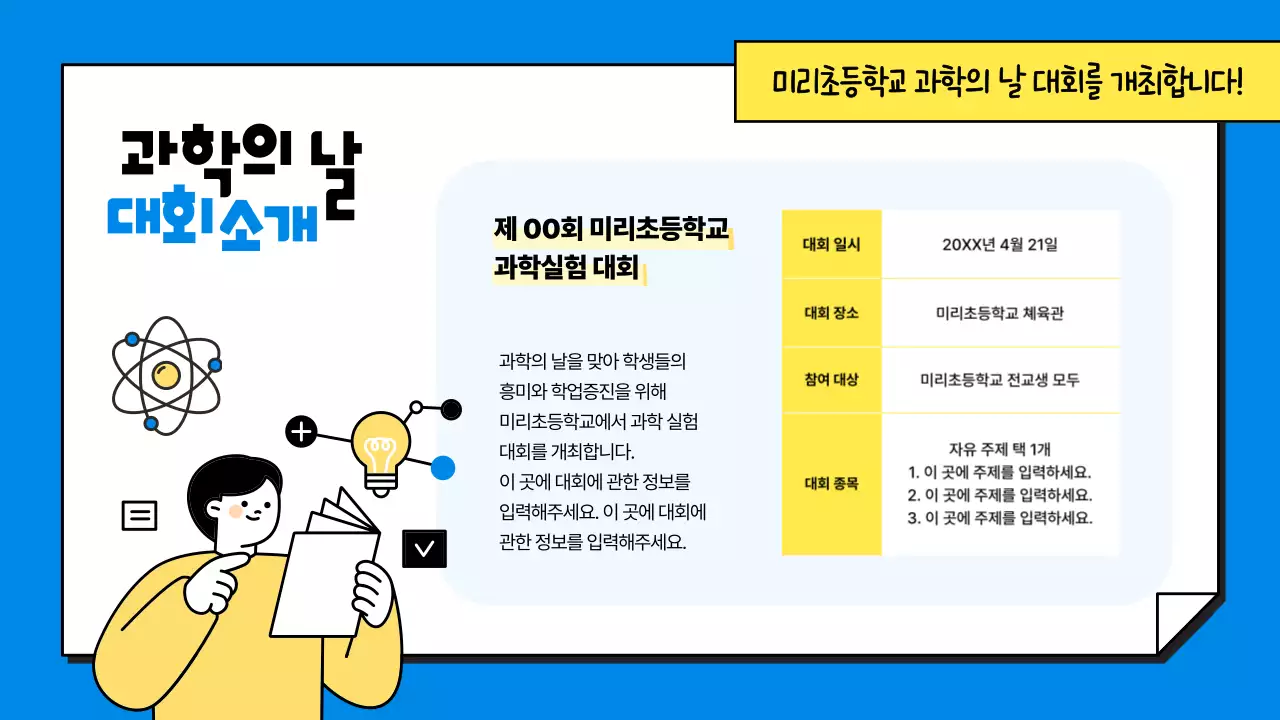 파랑 아기자기한 과학 교육 자료