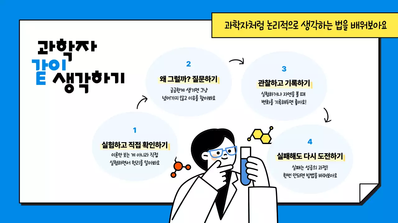 파랑 아기자기한 과학 교육 자료