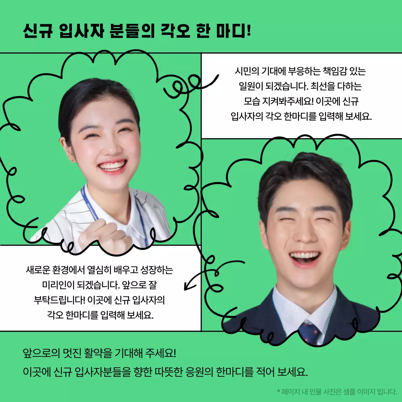 연두 모던 직장 기획