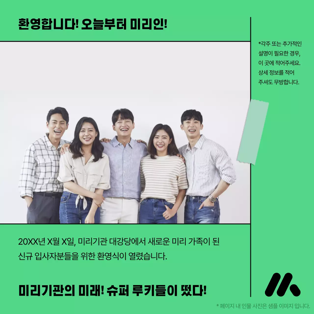 연두 모던 직장 기획