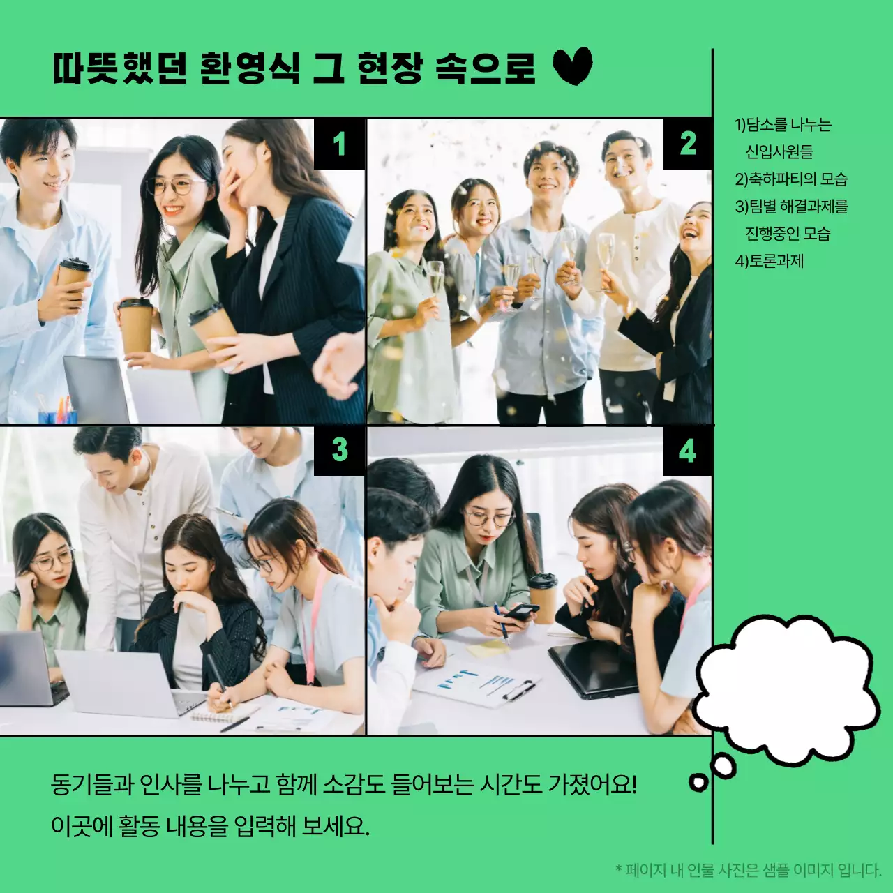 연두 모던 직장 기획