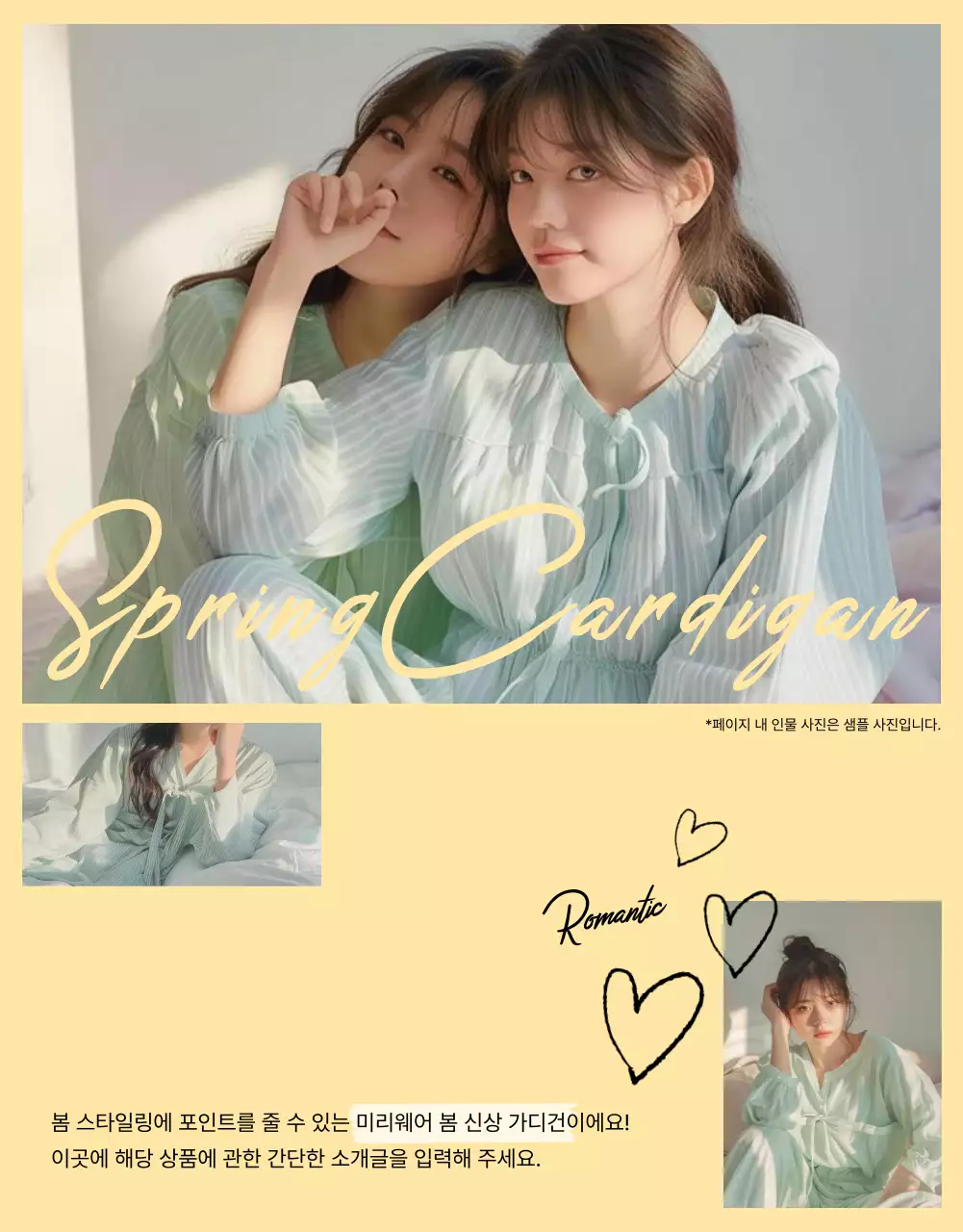 민트 세련 패션 광고