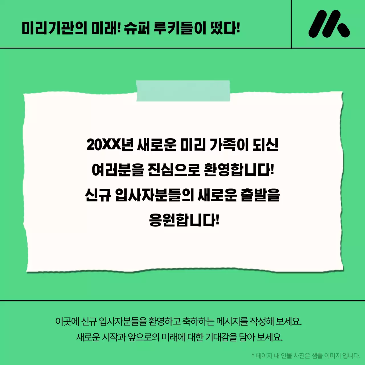 연두 모던 직장 기획