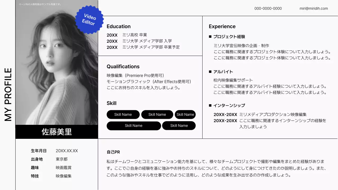白黒 シンプル プロフィール 自己紹介