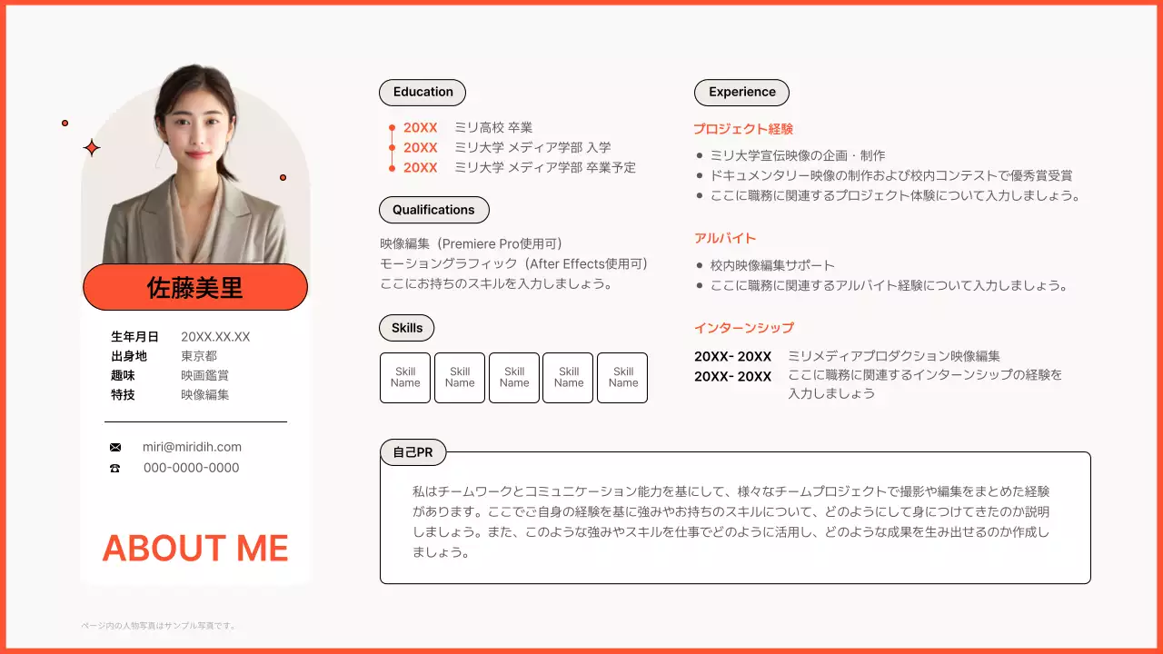 オレンジ シンプル プロフィール 自己紹介