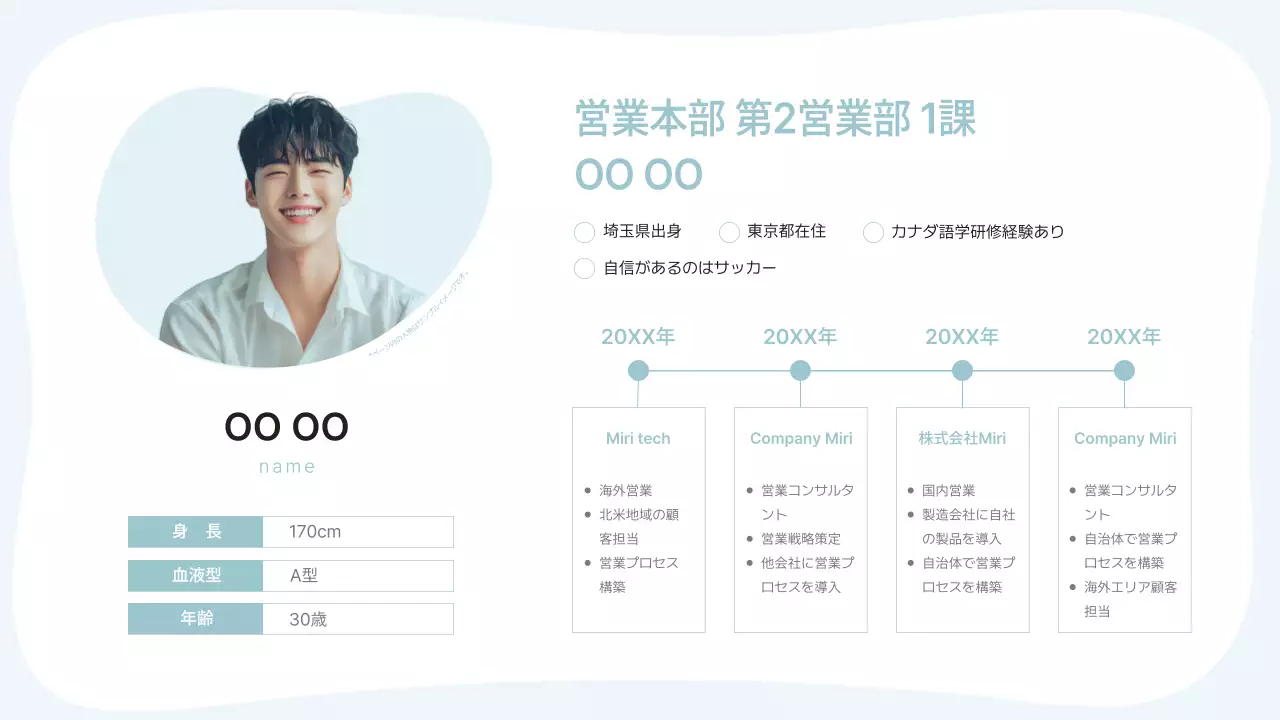 水色 シンプル プロフィール 資料
