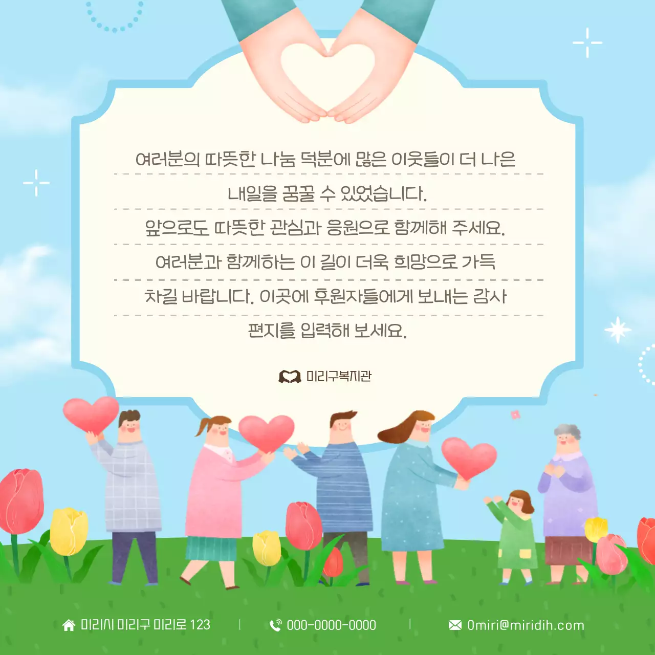 하늘색 아기자기한 복지관 홍보