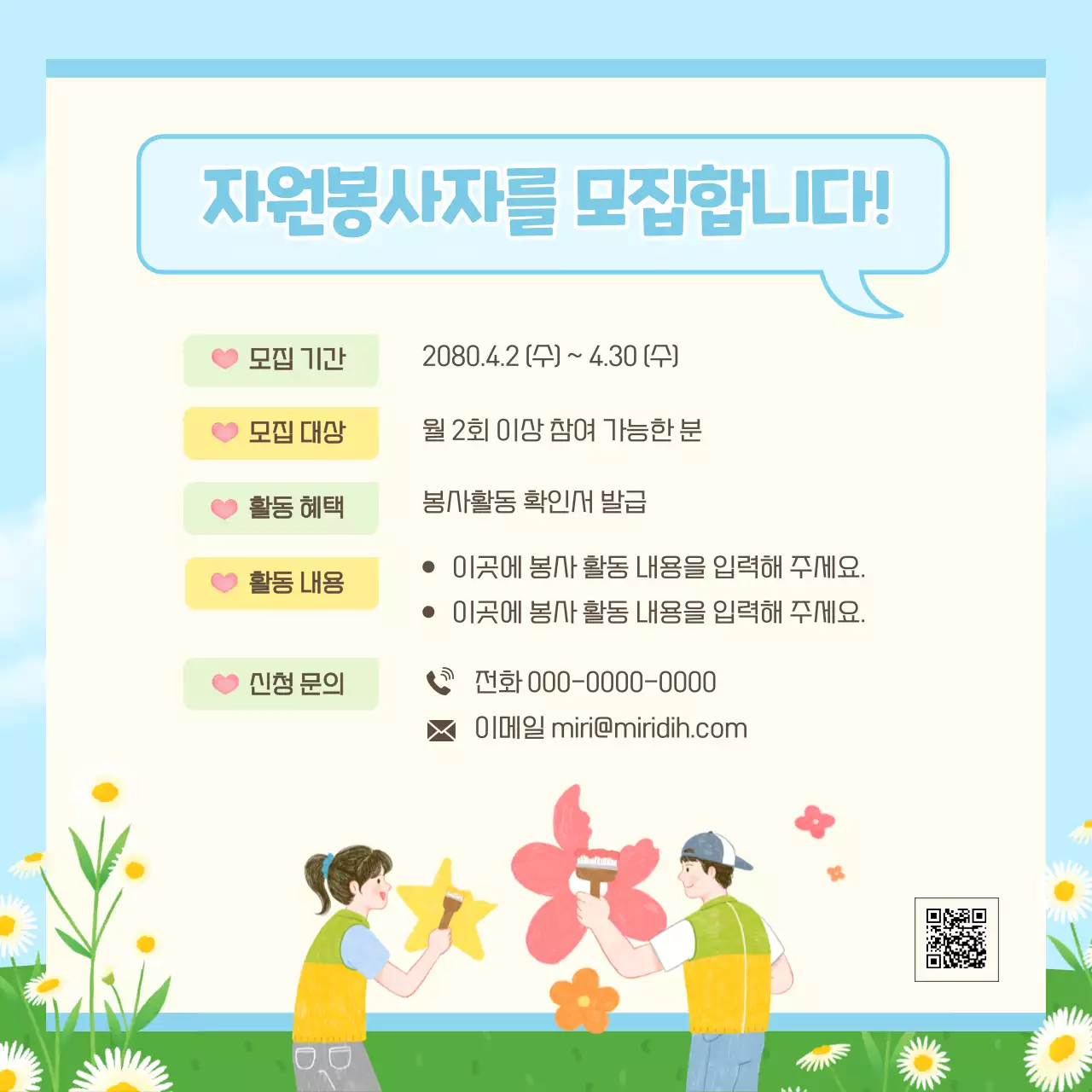 하늘색 아기자기한 복지관 홍보