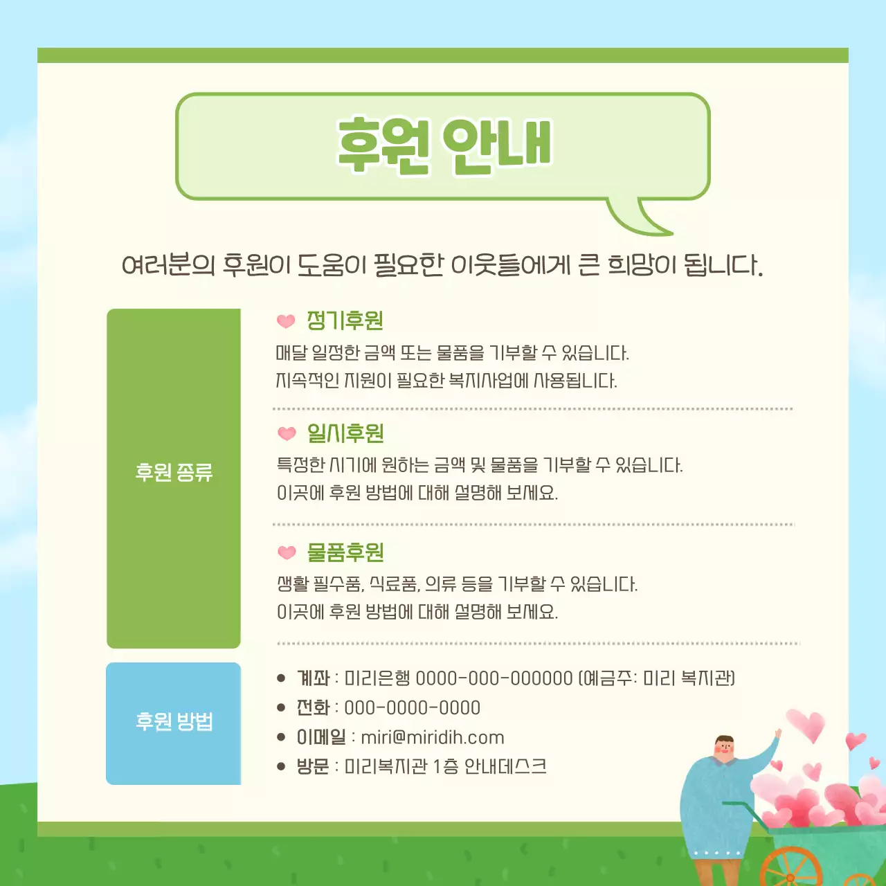 하늘색 아기자기한 복지관 홍보