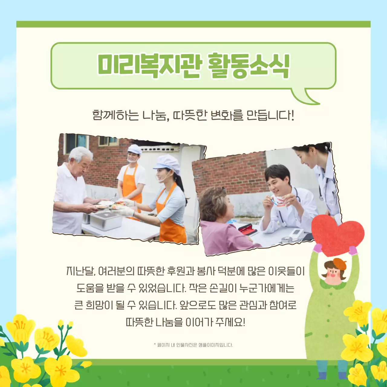 하늘색 아기자기한 복지관 홍보