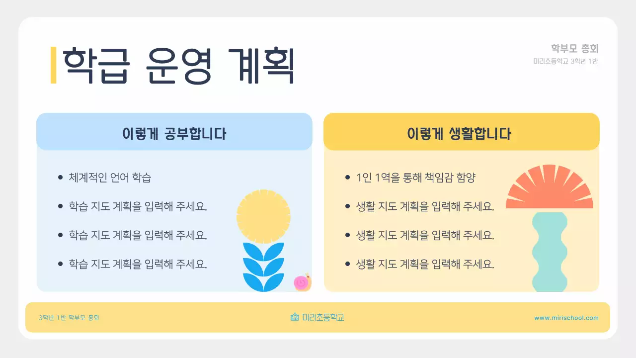 민트 아기자기한 학부모 행사 안내