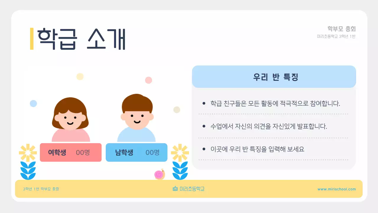 민트 아기자기한 학부모 행사 안내