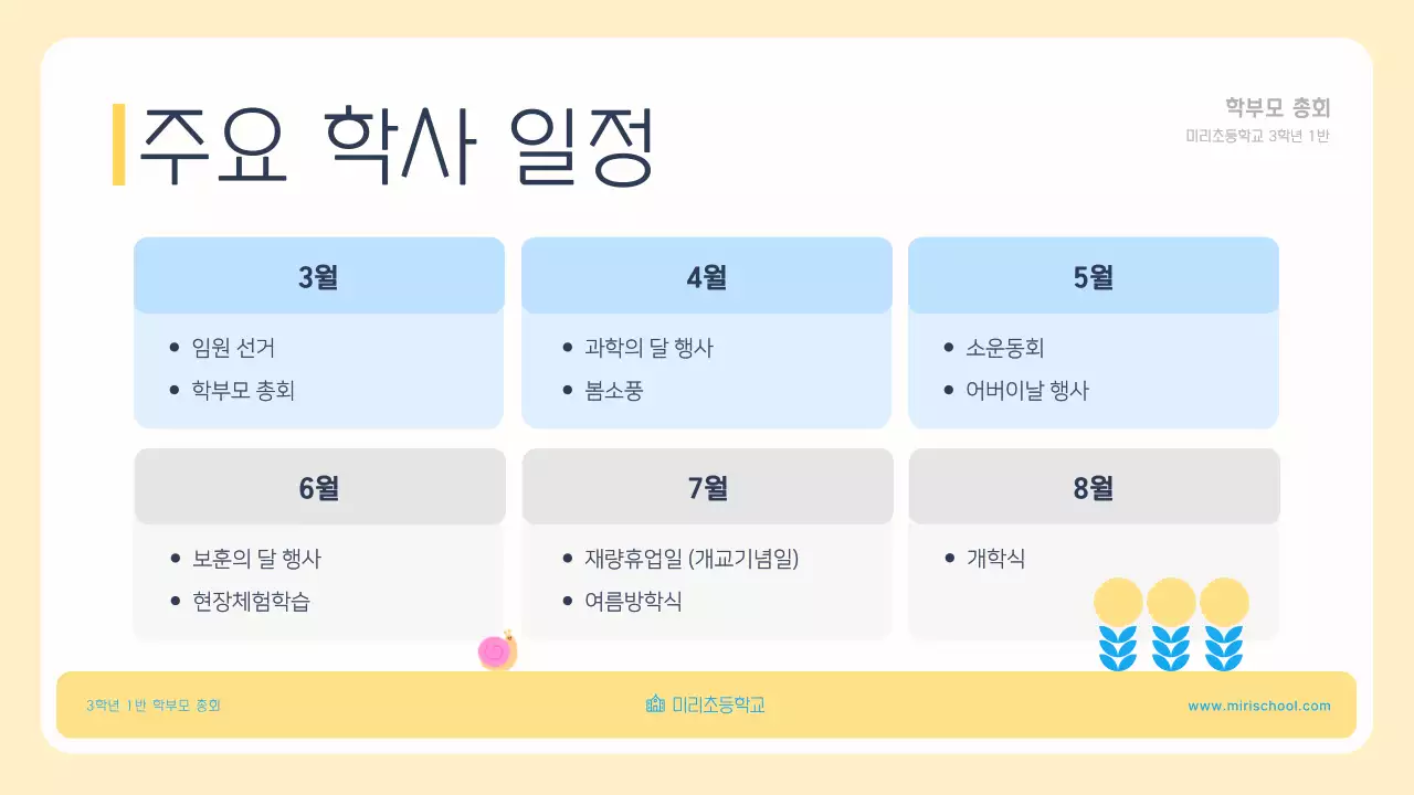 민트 아기자기한 학부모 행사 안내