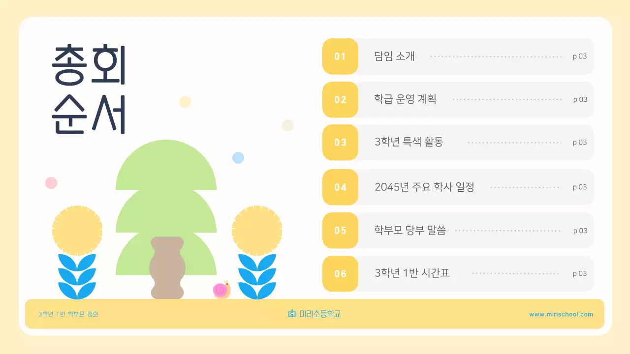 민트 아기자기한 학부모 행사 안내