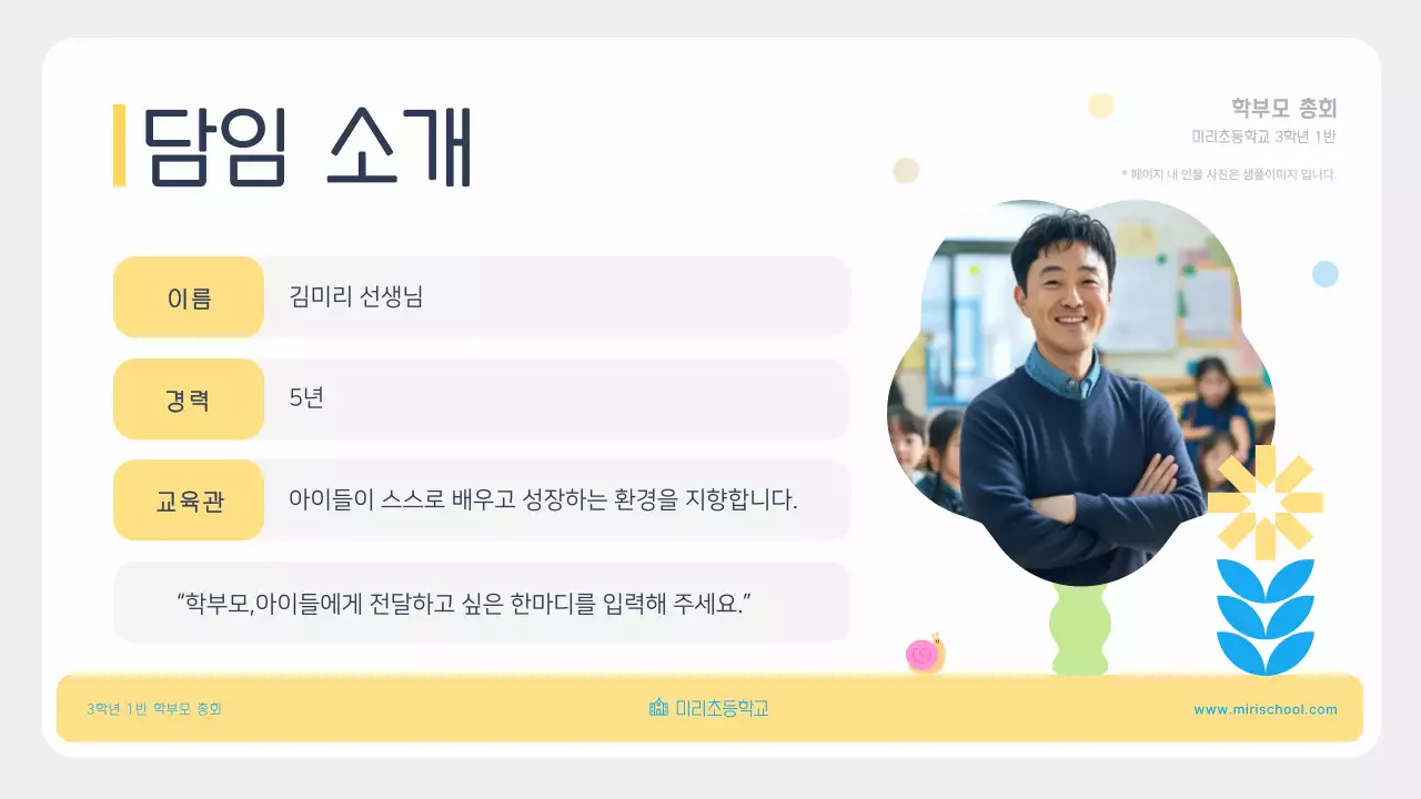 민트 아기자기한 학부모 행사 안내