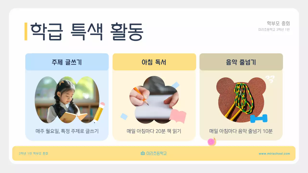 민트 아기자기한 학부모 행사 안내