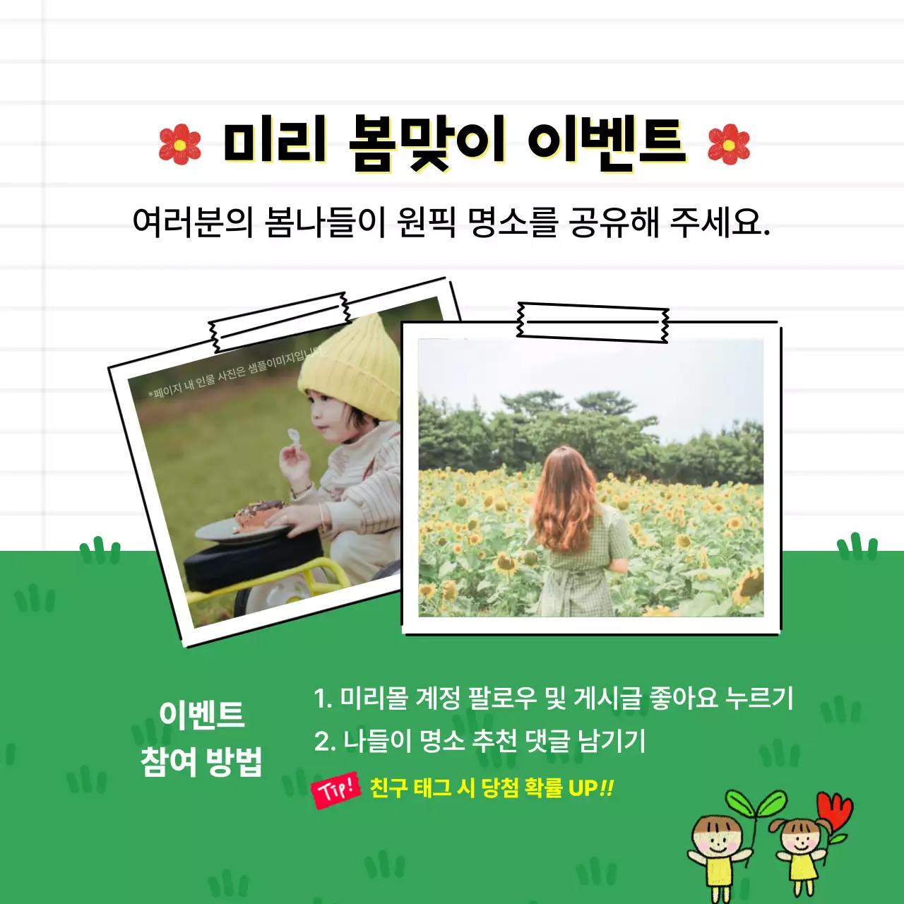 연두 아기자기한 여행 기획