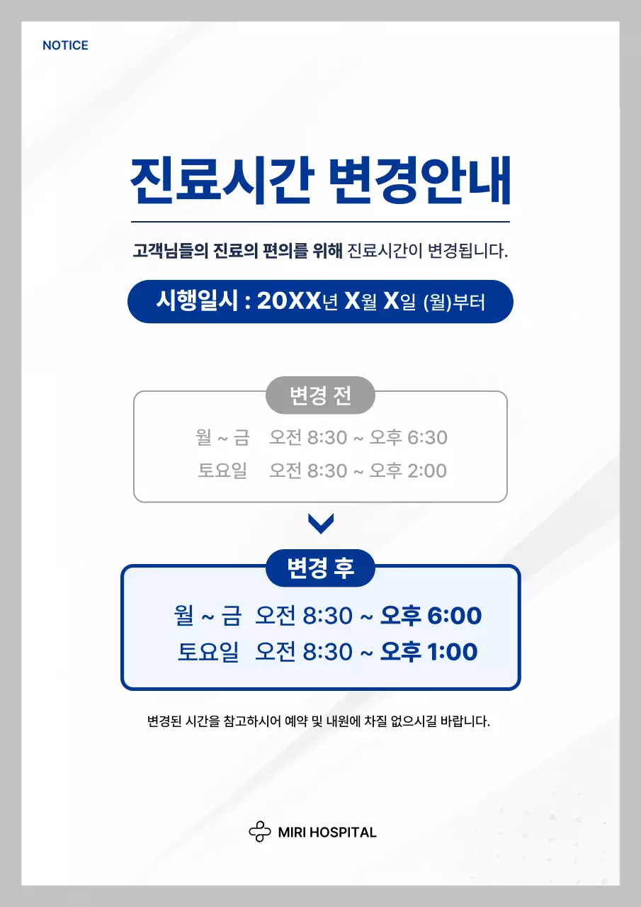 흰색 깔끔 병원 안내