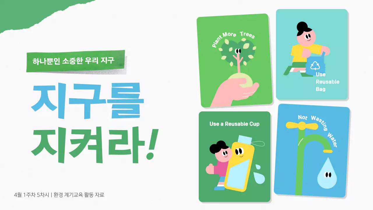 민트 심플 환경 캠페인 홍보