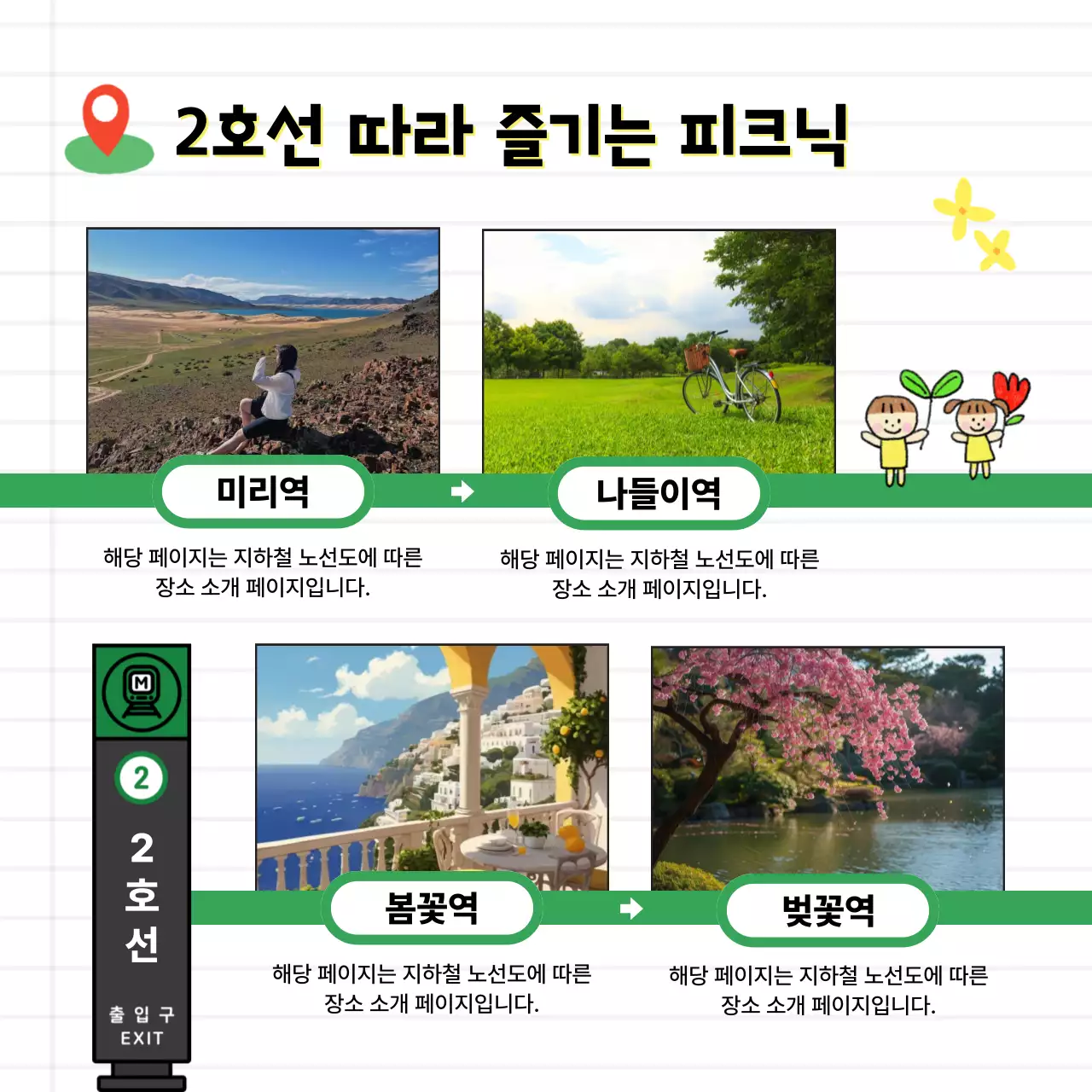 연두 아기자기한 여행 기획