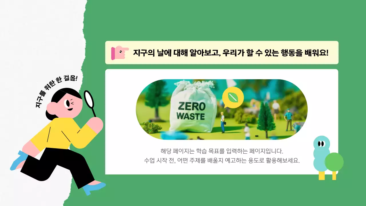 민트 심플 환경 캠페인 홍보