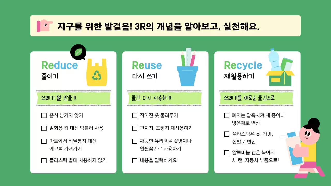 민트 심플 환경 캠페인 홍보