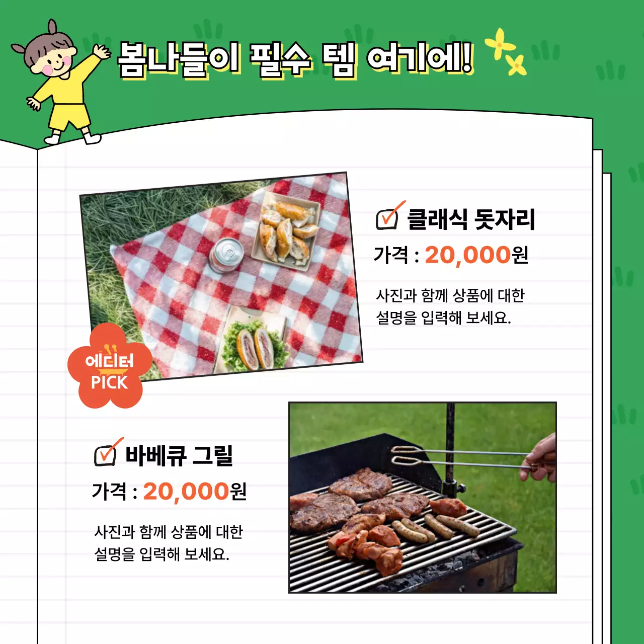 연두 아기자기한 여행 기획