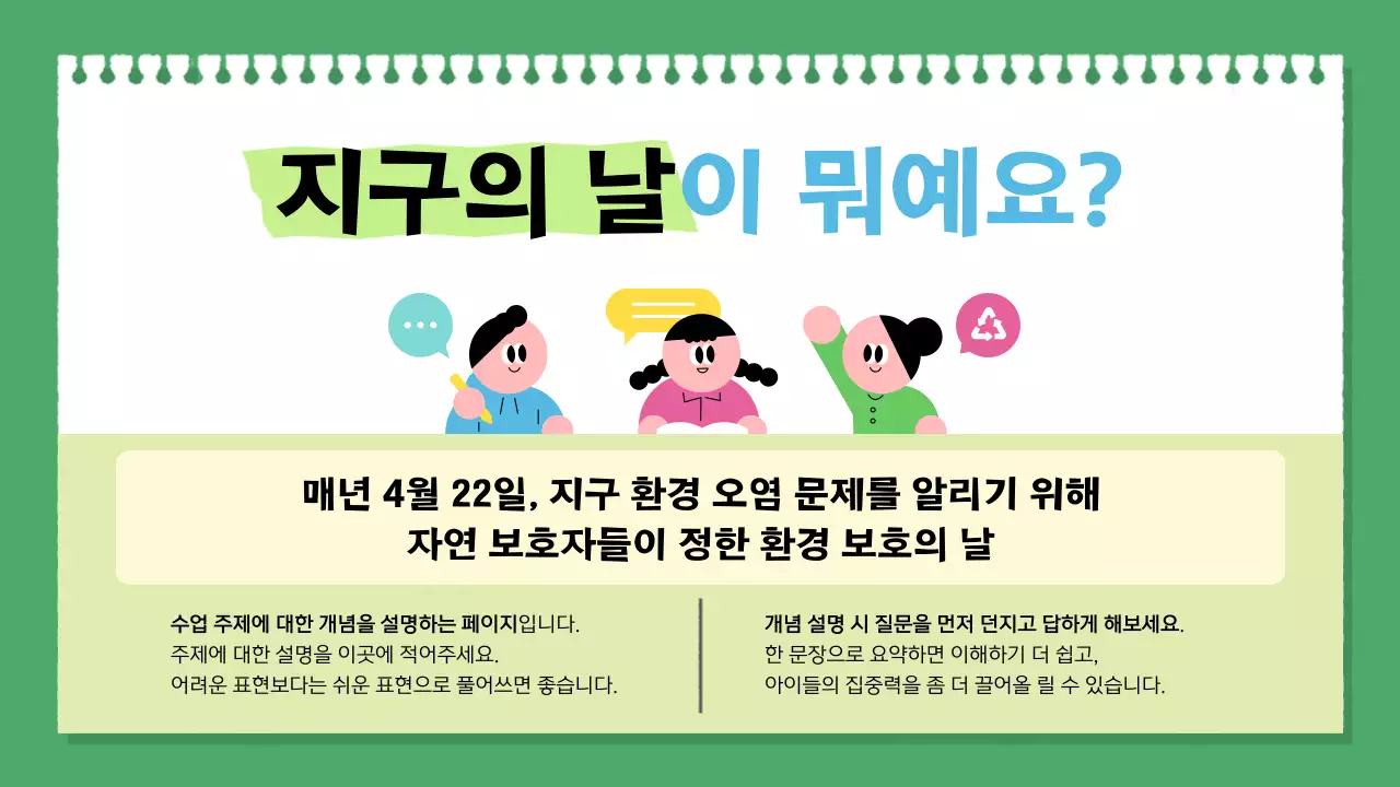 민트 심플 환경 캠페인 홍보