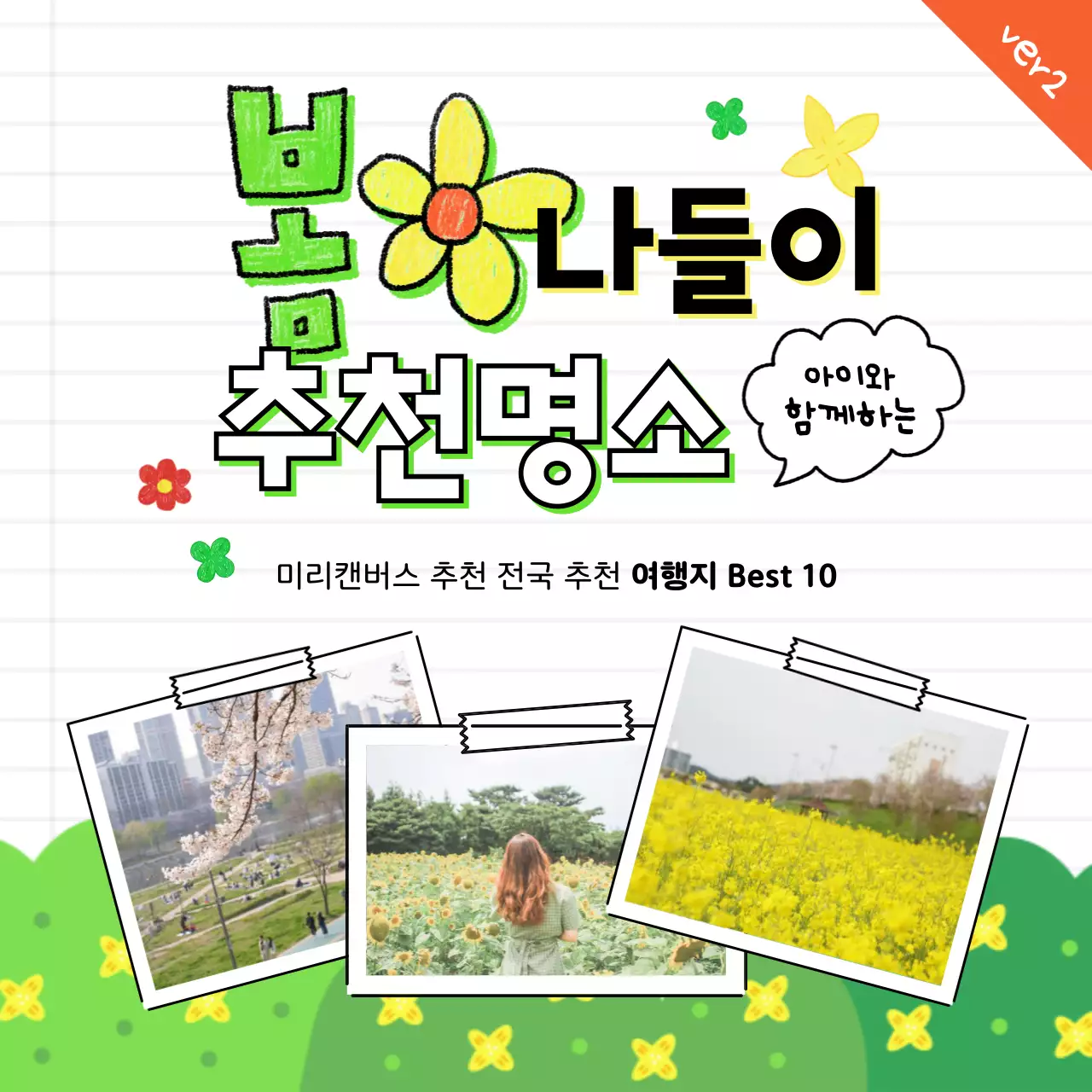 연두 아기자기한 여행 기획