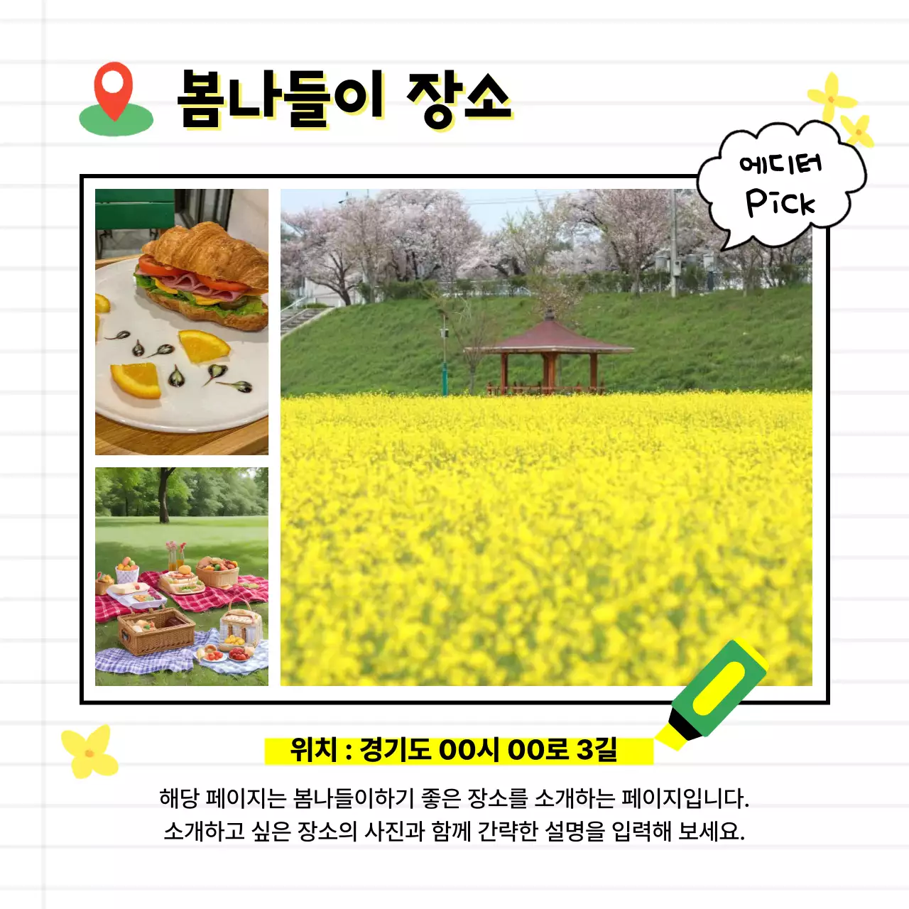 연두 아기자기한 여행 기획