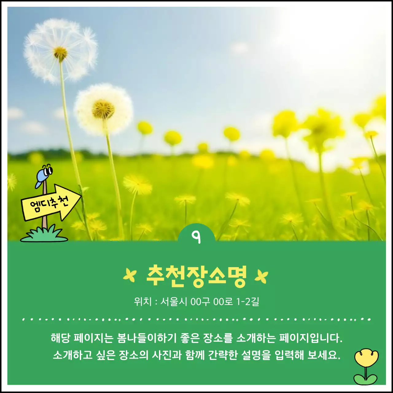 연두 아기자기한 여행 기획