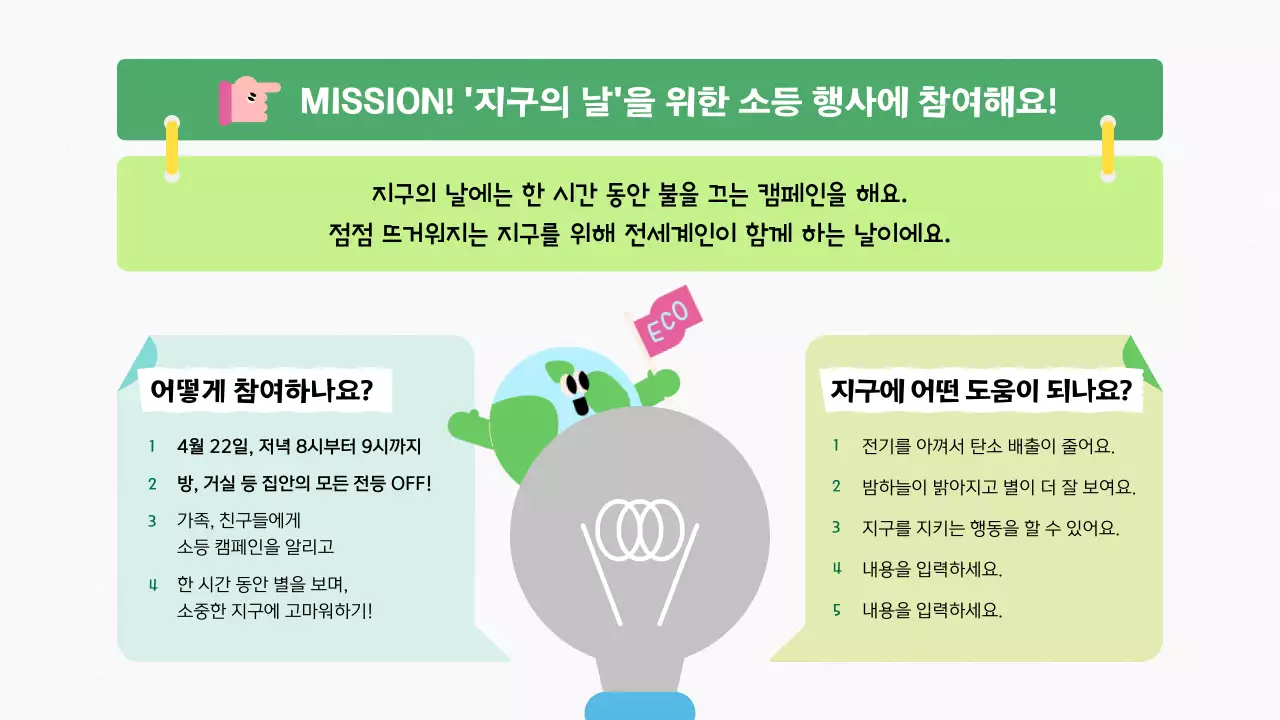 민트 심플 환경 캠페인 홍보