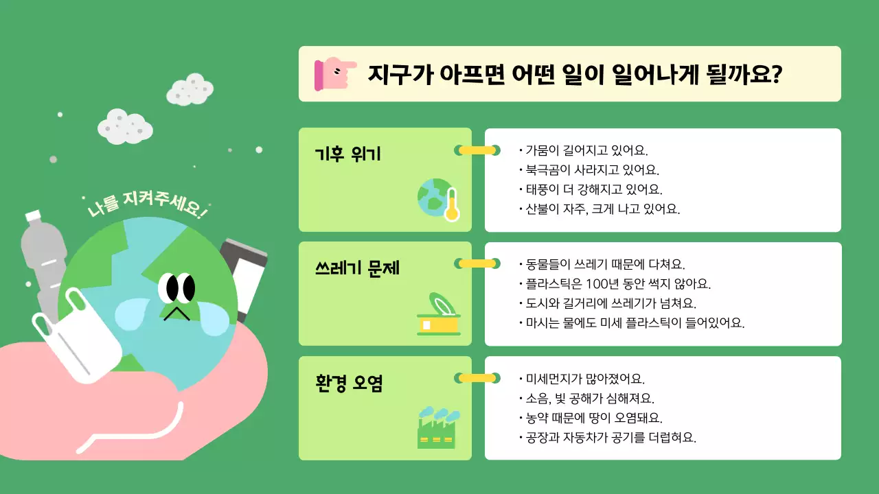 민트 심플 환경 캠페인 홍보