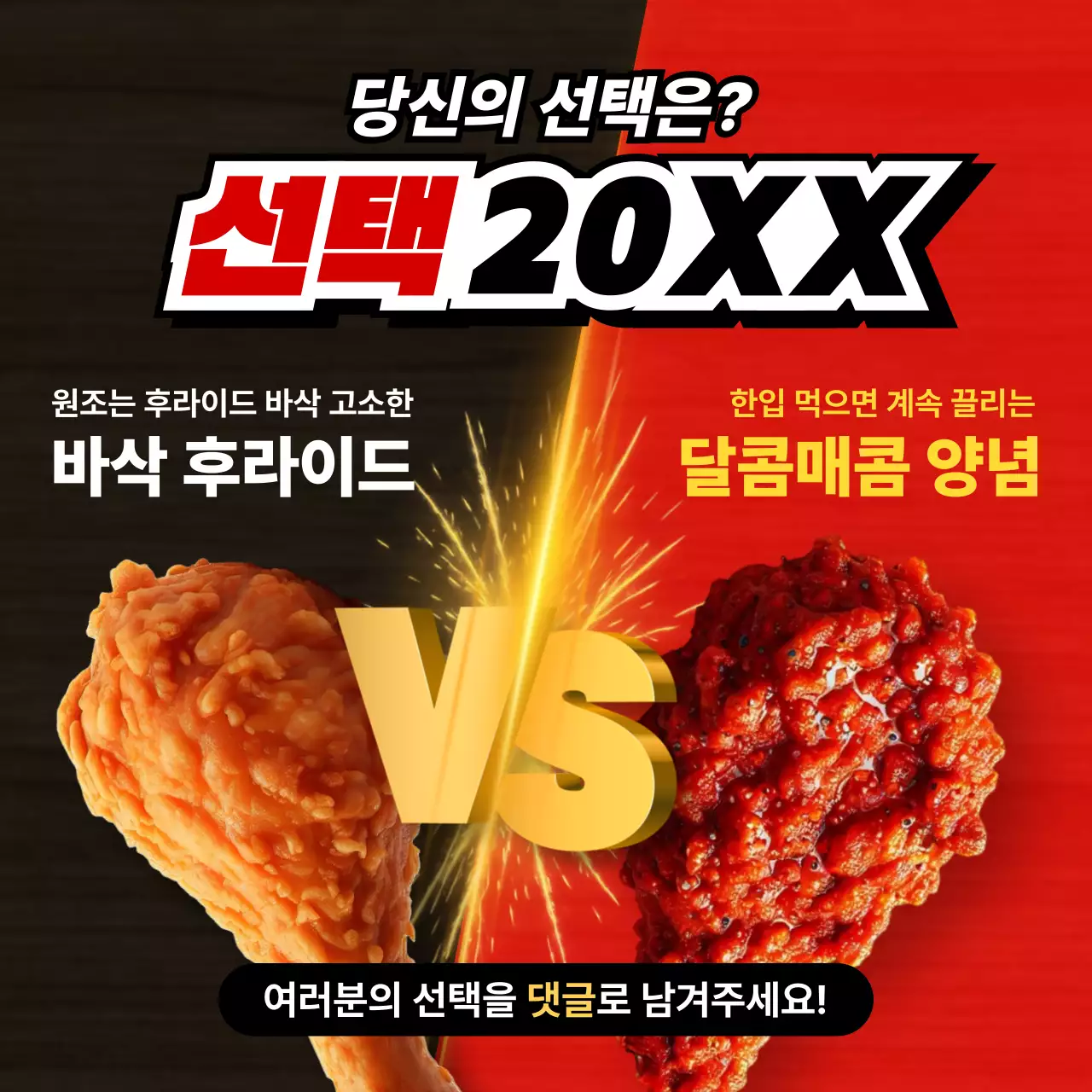 주황 대비 치킨 광고