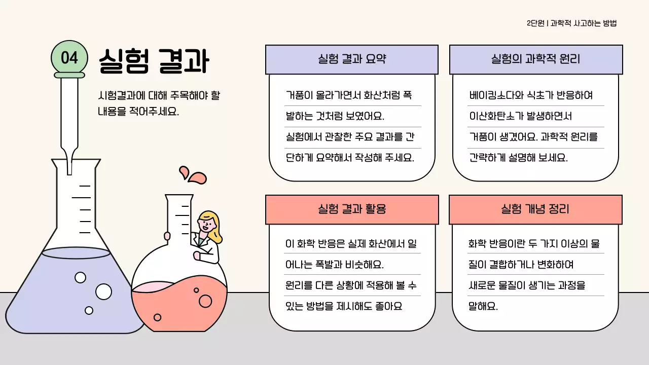 하늘색 아기자기한 과학 교육 자료