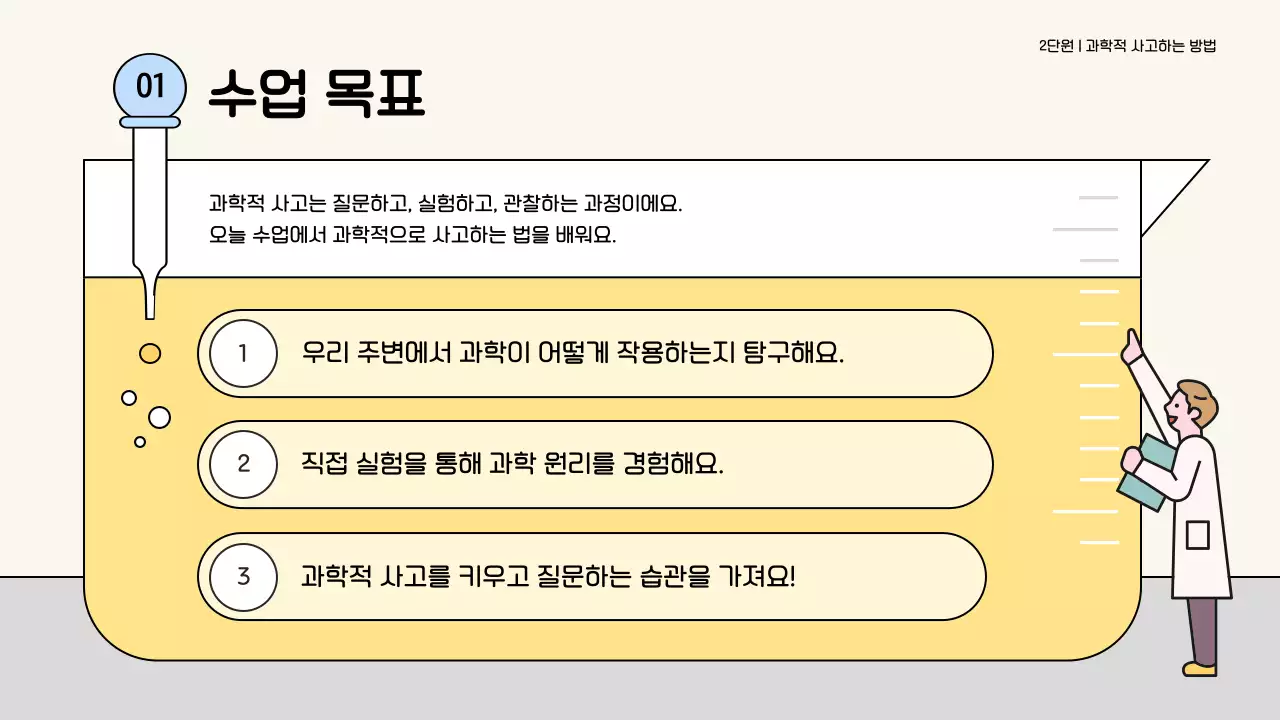 하늘색 아기자기한 과학 교육 자료