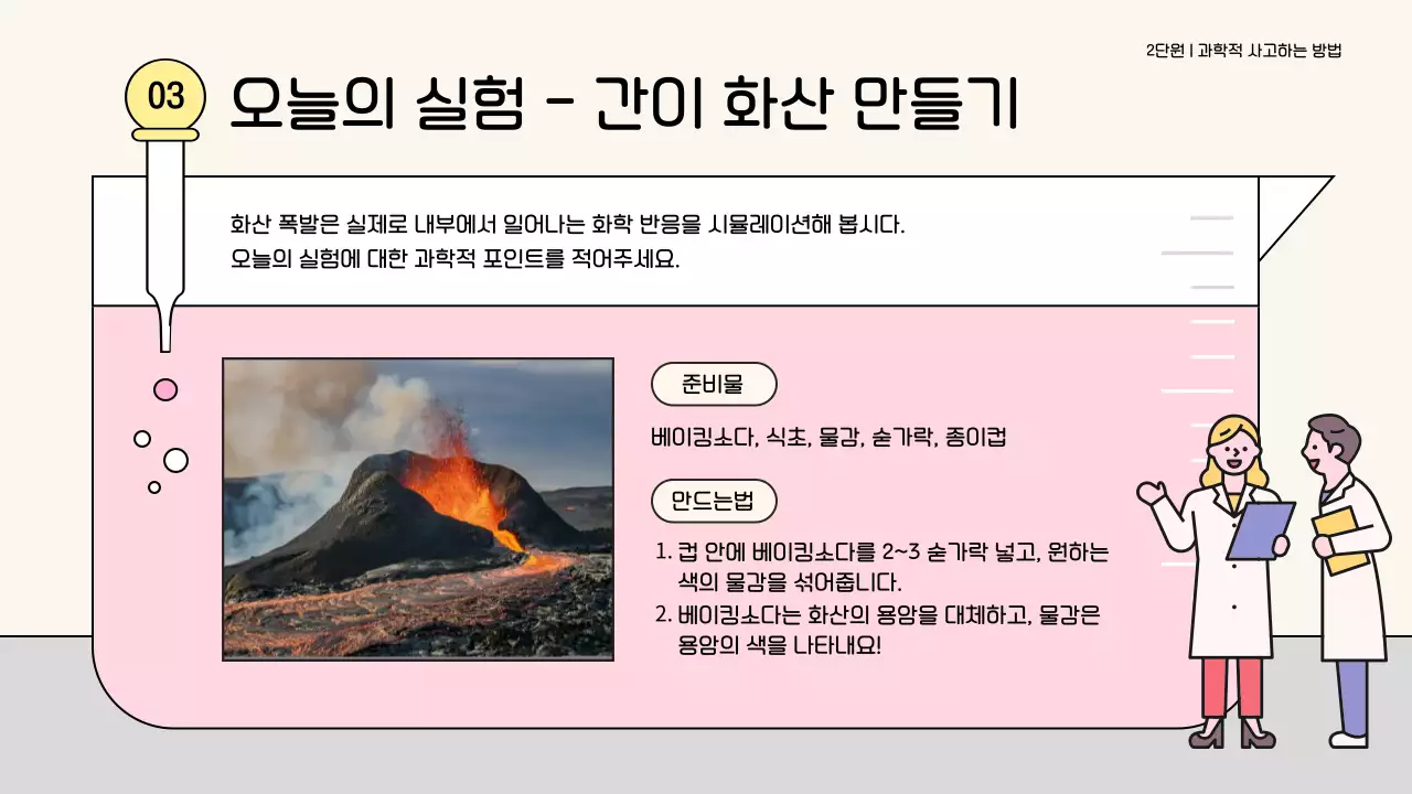 하늘색 아기자기한 과학 교육 자료