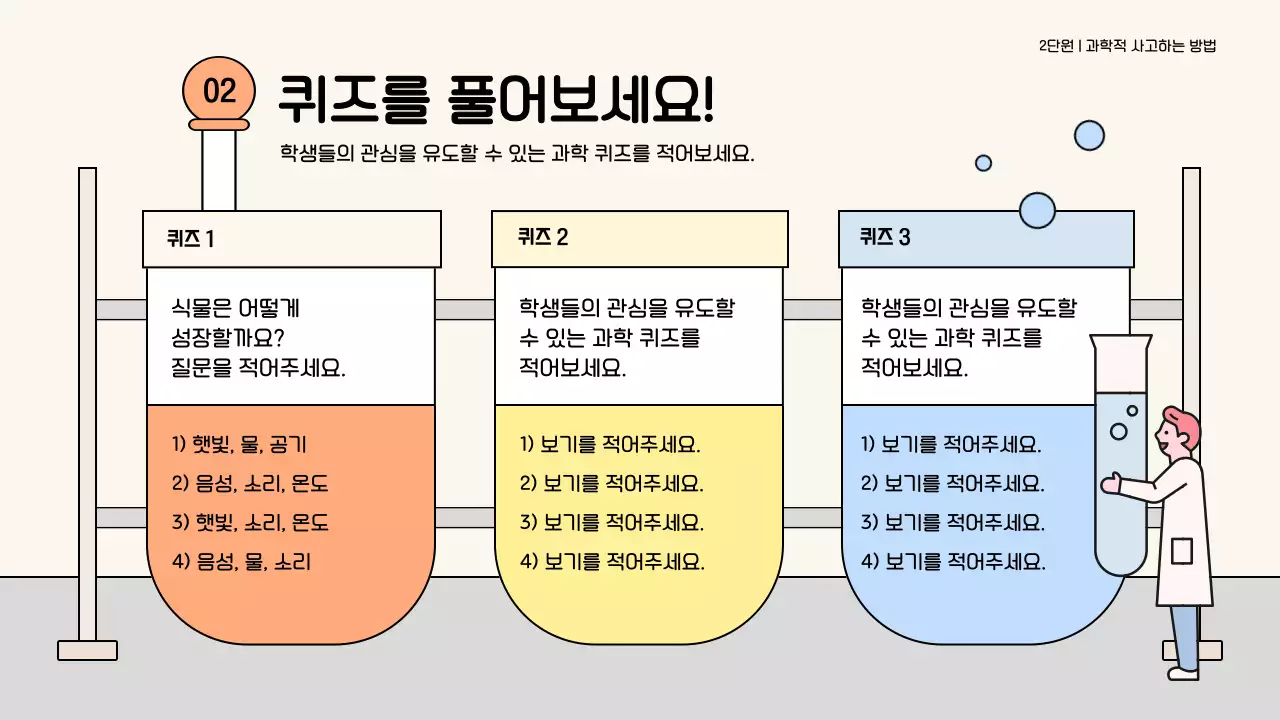 하늘색 아기자기한 과학 교육 자료