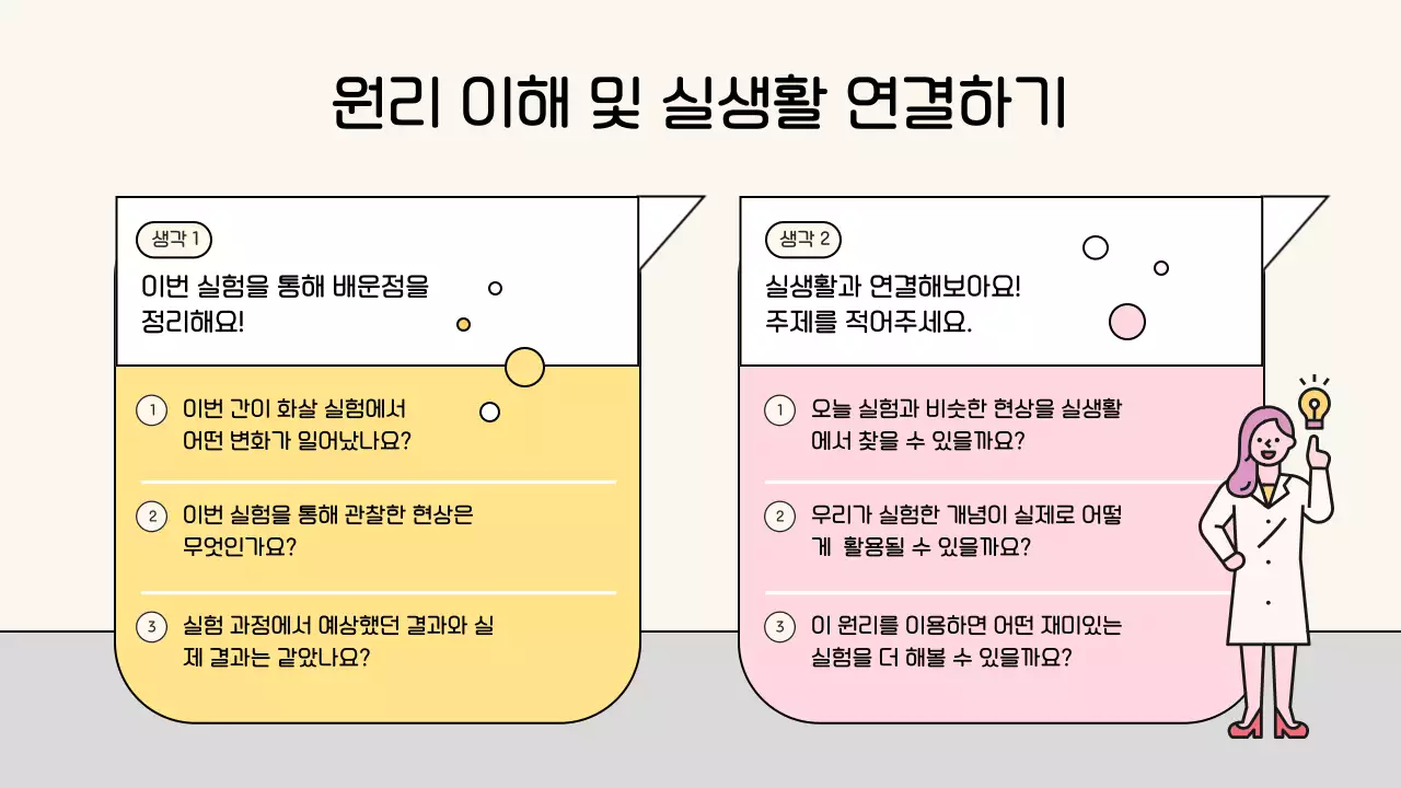 하늘색 아기자기한 과학 교육 자료