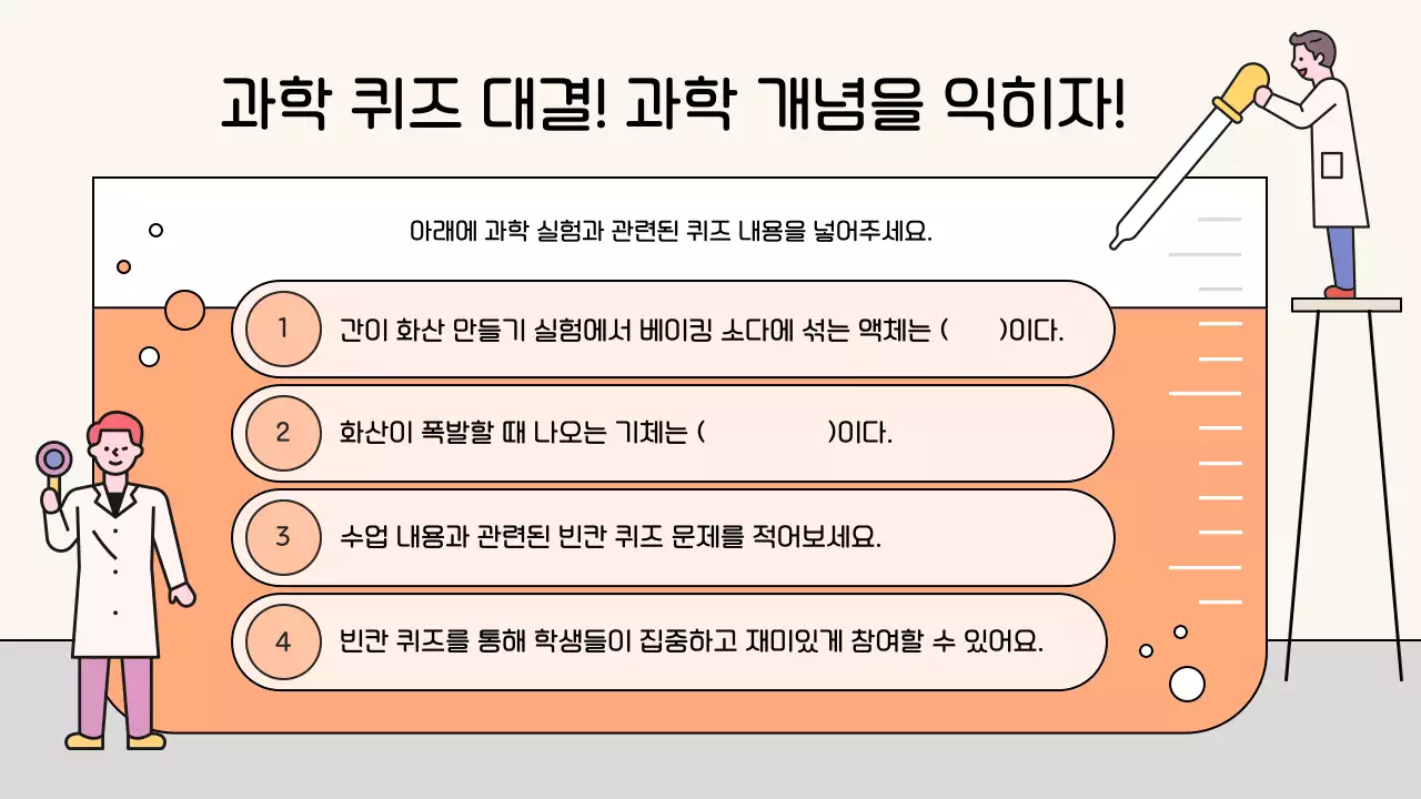 하늘색 아기자기한 과학 교육 자료