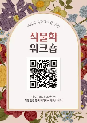 베이지 빈티지 워크숍 안내