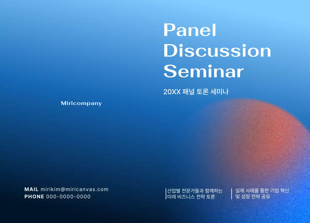 파랑 모던 세미나 안내