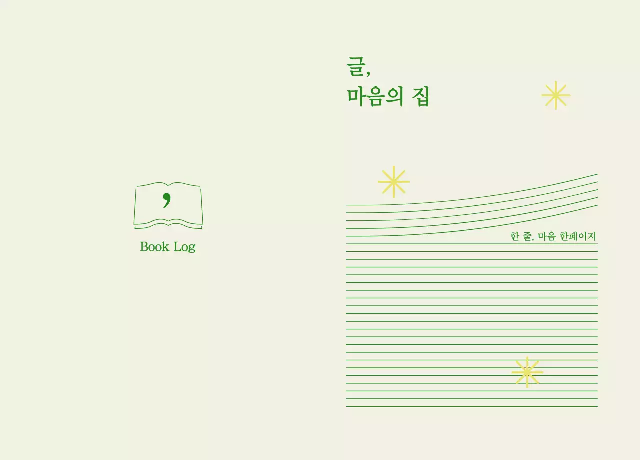 아이보리 미니멀 독서 노트