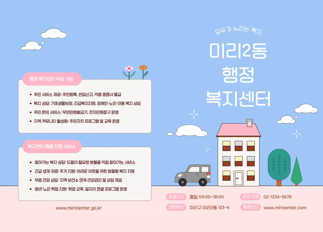 하늘색 아기자기한 복지센터 안내