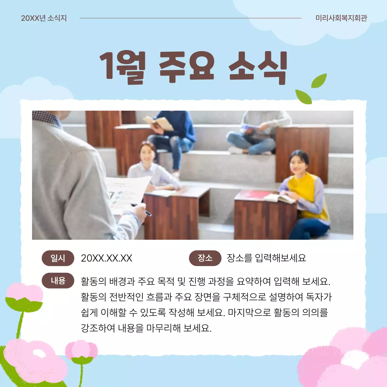 연두 아기자기한 공공기관 봄꽃 소개서